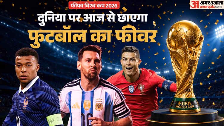 FIFA WC Opening Live: आज होगा फुटबॉल के महाकुंभ का आगाज, थोड़ी देर में मैक्सिको में शुरू होगा उद्घाटन समारोह