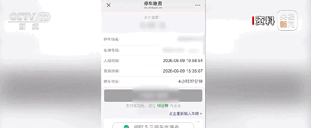 弹窗骚扰、诱导扣费……停车扫码缴费咋就这么难？