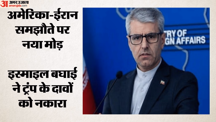 ईरान ने ट्रंप के दावों का किया खंडन: कहा- समझौते पर अंतिम फैसला नहीं, US को भारतीय नाविकों की मौत पर भी घेरा