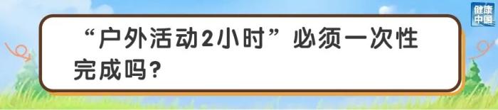 怎么晒太阳，护眼效果更好？｜五健“童”行向未来
