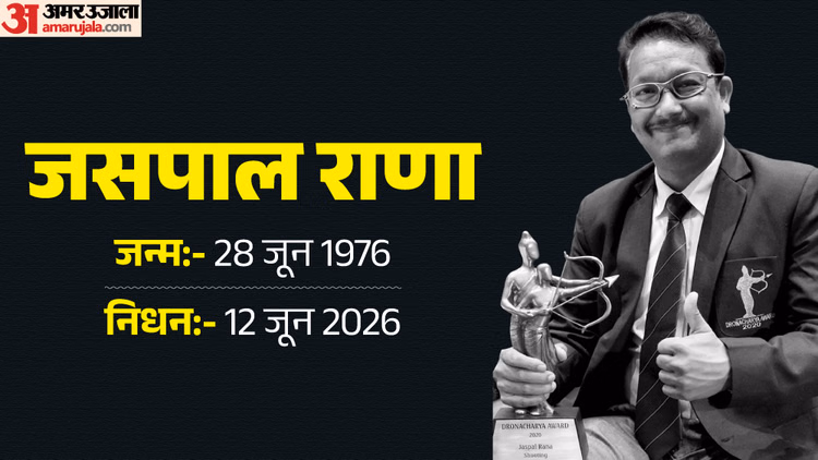 Jaspal Rana: मशहूर भारतीय निशानेबाजी कोच जसपाल राणा का निधन, एशियाई खेल में जीत चुके हैं स्वर्ण पदक