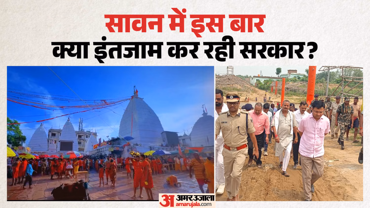 Bihar : विश्व प्रसिद्ध श्रावणी मेला का हो रहा आगाज, पर्यटन विभाग तैयारी में जुटी; जानिए क्या है इस बार अलग ?