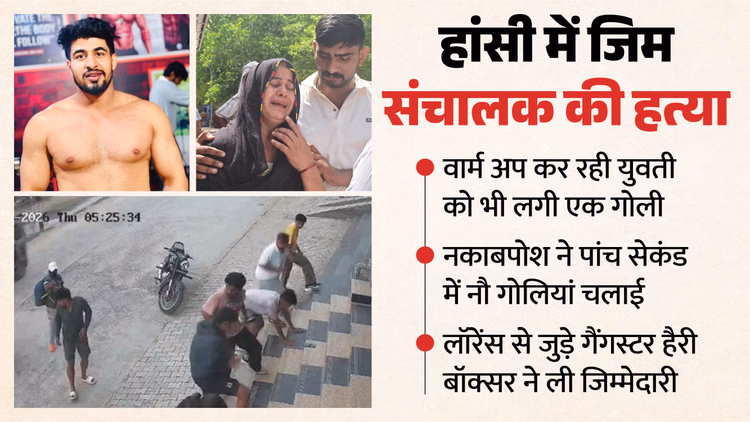 जिम संचालक हत्याकांड: कबड्डी का खिलाड़ी था कपिल, क्या था वो मामला जिसका हैरी बॉक्सर ने पोस्ट में किया जिक्र
