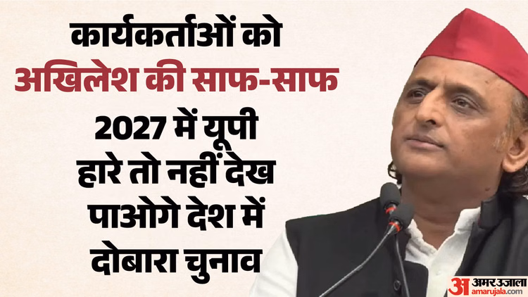 भाजपा पर अखिलेश का हमला: अमेरिका के हिसाब से बन रही भारत की आर्थिक नीति, देश का बाजार गिरवी रखवा दिया