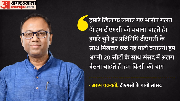 बंगाल: TMC के बागी सांसद बोले- पार्टी को नए सिरे से खड़ा करेंगे, डबल इंजन सरकार के साथ करना चाहते हैं काम