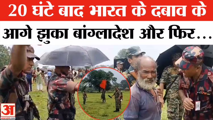 India Bangladesh Border Tension:मेघालय में बांग्लादेश बॉर्डर पर 20 घंटे तक मचा बवाल