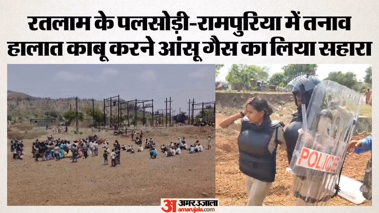 MP: रतलाम में क्यों हुआ बवाल? गांव वालों ने पुलिस बल पर किया हमला, महिला आरक्षक सहित तीन पुलिसकर्मी घायल