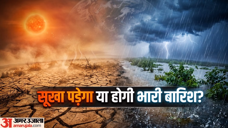 आ गया अल नीनो: मानसून सीजन में भी गर्मी से झुलसेगा पूरा देश, रूठेंगे बादल और पानी-पानी को तरसेंगे राज्य!