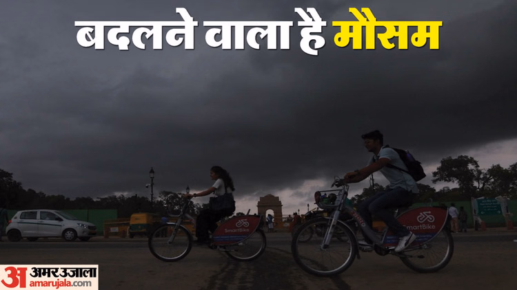 दिल्ली-NCR में अलर्ट जारी: अगले दो घंटे में आंधी, गरज-चमक और बारिश की संभावना; लोगों से घरों में रहने की अपील
