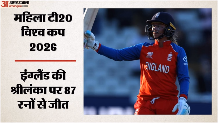 ENG W vs SL W: इंग्लैंड ने जीत के साथ की शुरुआत, डैनी व्याट-हॉज और फ्रेया केम्प ने हासिल की बड़ी उपलब्धियां