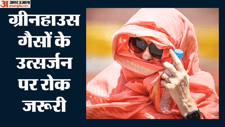 जलवायु संकट: तेजी से बढ़ता तापमान 2030 तक तोड़ देगा 1.5 डिग्री की सीमा, रिकॉर्ड स्तर पर पहुंची धरती की गर्मी
