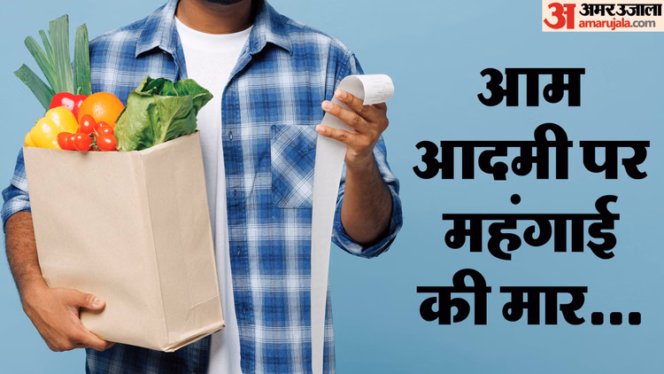 Inflation: महंगाई ने तोड़ा 16 महीने का रिकॉर्ड, सोने-चांदी के आभूषणों और टमाटर-अदरक ने बिगाड़ा रसोई का बजट