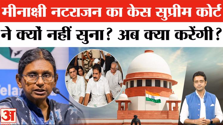 Rajya Sabha Election: मीनाक्षी नटराजन की याचिका सुप्रीम कोर्ट ने क्यों नहीं सुनी? ये है बड़ी वजह!
