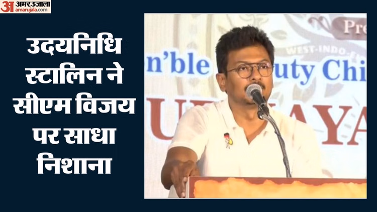 पोस्टर राजनीति पर तमिलनाडु में सियासी संग्राम: उदयनिधि का सीएम विजय पर हमला, निति आयोग बैठक को लेकर उठाए सवाल