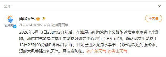 广东汕尾红海湾疑似发生龙卷风？官方通报