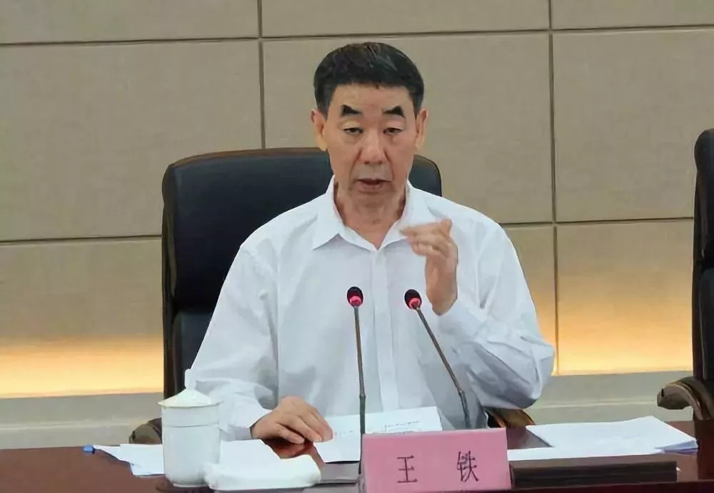 从副部级降为副处级8年后，王铁再次被查