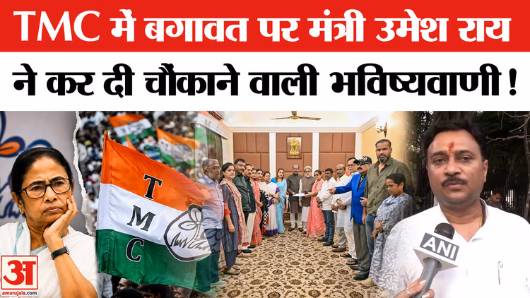 TMC Split News: TMC में बगावत पर मंत्री उमेश राय के इस बड़े दावे से गरमाई बंगाल की राजनीति