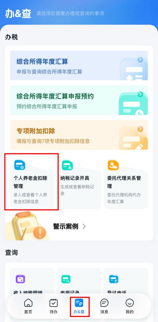 个税汇算必看！个人养老金抵扣申报一站式攻略