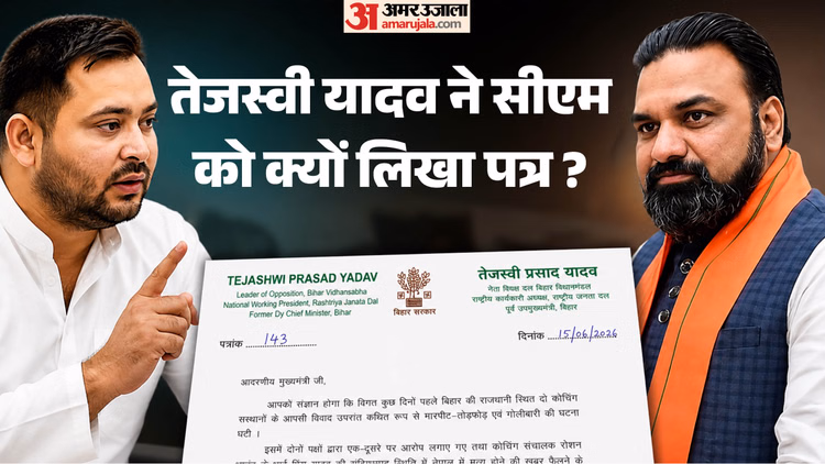 Bihar : सीएम को तेजस्वी यादव ने पत्र लिख की CBI जांच की मांग, पुलिस पर भी उठाए सवाल; सोशल मीडिया पर भी गरजे