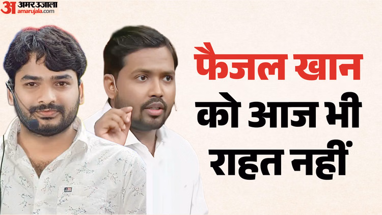 Bihar News: फैजल खान के अंगरक्षकों को नहीं मिली जमानत, कोर्ट ने केस डायरी मांगी; रौशन आनंद ने CBI जांच की मांग
