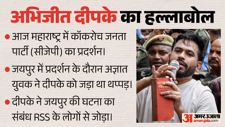 'हम सत्याग्रही हैं, डरेंगे नहीं': CJP संस्थापक अभिजीत दीपके ने नागपुर में भरी हुंकार, आज प्रदर्शन की योजना