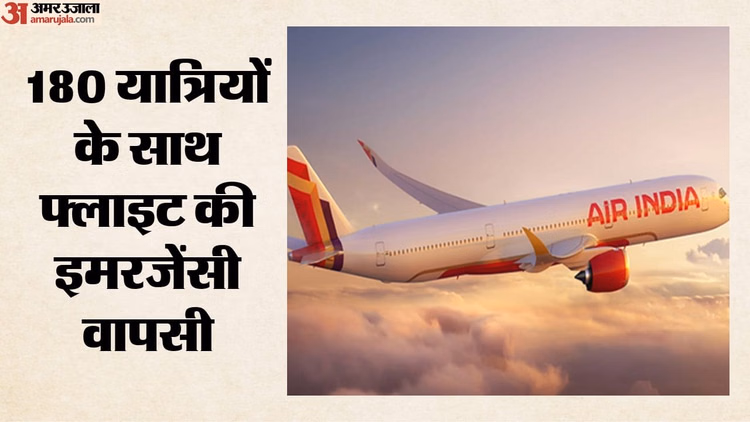 AI Express: कन्नूर से जेद्दा जा रही एअर इंडिया की फ्लाइट में तकनीकी खराबी की आशंका, सुरक्षित वापस लौटा विमान