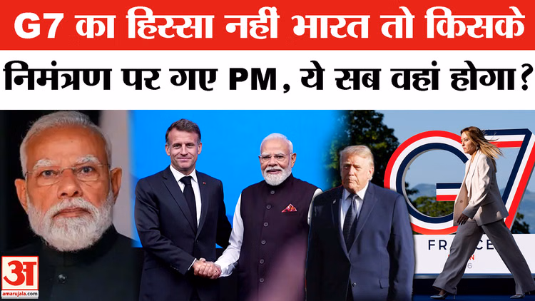 G7 Summit in France: G-7 का हिस्सा नहीं भारत तो किसके निमंत्रण पर गए पीएम मोदी?