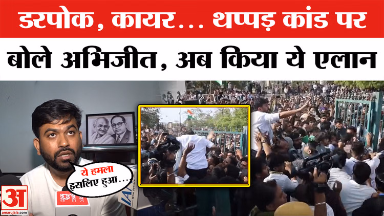 Abhijeet Dipke Slap Viral Video: थप्पड़ कांड के बाद अभिजीत की पहली प्रतिक्रिया | Dharmendra Pradhan