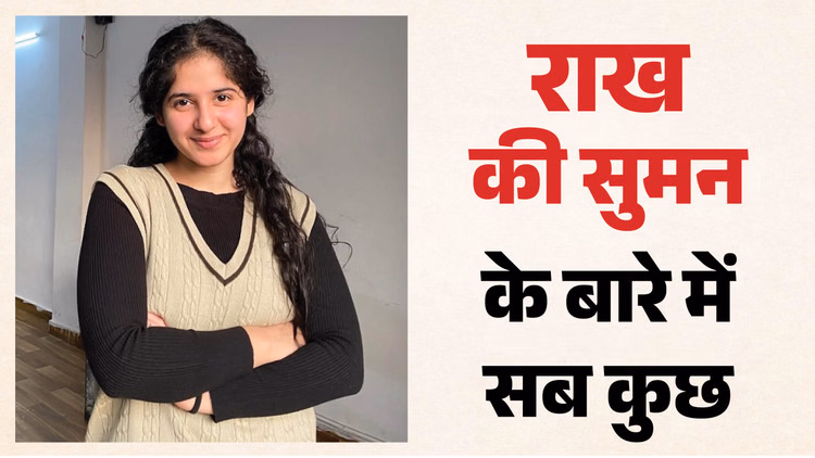 Who Is Divya Sharma: कौन हैं ‘राख’ वेब सीरीज की सुमन? किरदार से लगाए चार चांद; जानें दिव्या शर्मा के बारे में