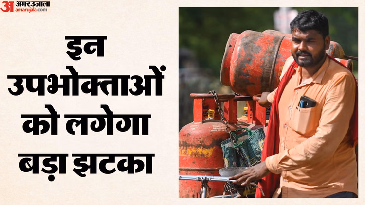 LPG उपभोक्ताओं के लिए बड़ी खबर: इन लोगों को अब नहीं मिलेगा गैस सिलिंडर, जारी हुआ ये आदेश; पढ़ें