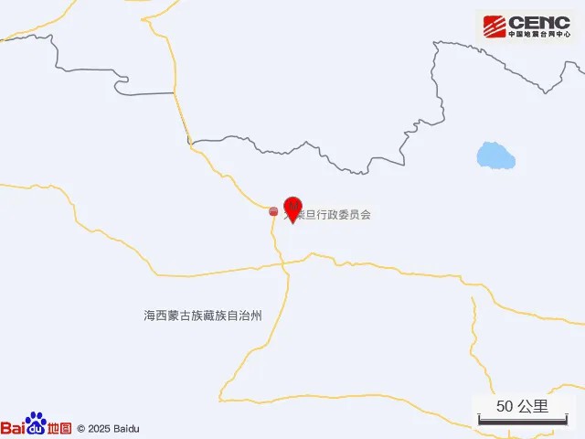 青海海西州发生6.3级地震 省消防救援总队火速集结响应
