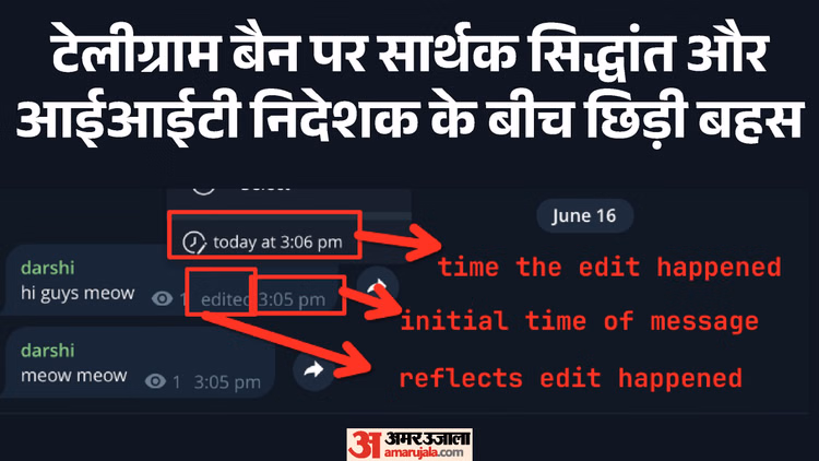 Telegram Ban: सार्थक सिद्धांत ने 'meow meow' मैसेजे से दिया IIT निदेशक को जवाब, दोनों में छिड़ी बहस