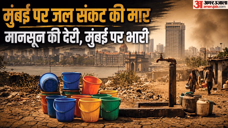मुंबई में जल संकट गहराया: BMC ने जलापूर्ति में 20 प्रतिशत की कटौती की, ये गतिविधियां की प्रतिबंधित