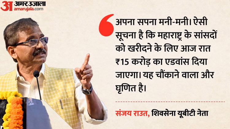उद्धव की सेना फिर टूटेगी?: शिंदे के साथ जाने की तैयारी में करीब सात सांसद, राउत का दावा- 15 करोड़ ₹ दिए एडवांस