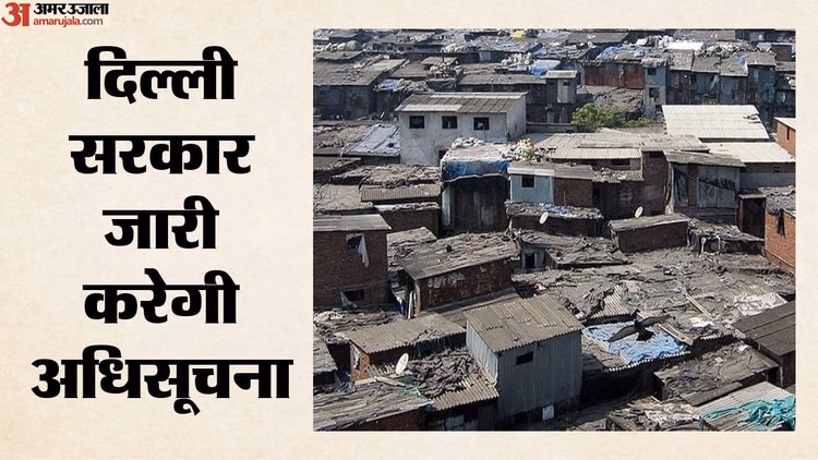 Delhi: झुग्गी में रहने वाले चार लाख परिवारों को मिलेगा पक्का आशियाना, पुनर्वास नीति-2026 को अंतिम मंजूरी