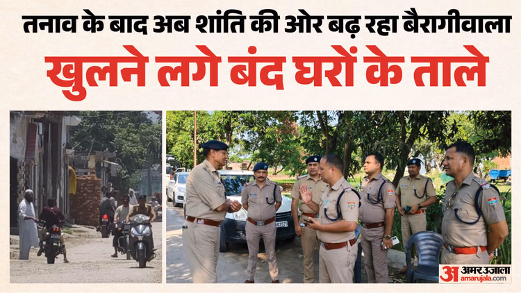 BJP नेता हत्याकांड: चार दिन बाद पटरी पर लौटने लगी गांव की जिंदगी, खुले बाजार, लौटे पलायन कर गए मुस्लिम परिवार