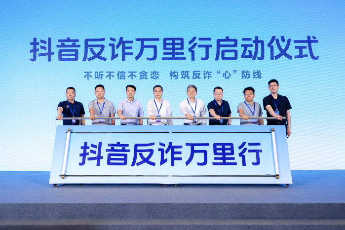抖音2026“反诈万里行”启动：AI风控升级，共筑电诈“防骗墙”