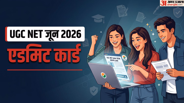 UGC NET Admit Card: यूजीसी नेट का प्रवेश पत्र जारी, तुरंत इस लिंक से करें डाउनलोड; 22 से 30 जून तक परीक्षा
