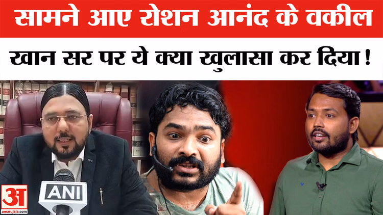 Khan Sir vs Roshan Anand : रोशन आनंद के वकील ने कर दिया बहुत बड़ा खुलासा! | Patna Coaching Vivad