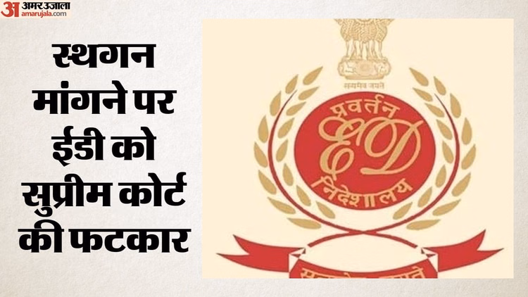 Supreme Court: 'हम रातभर पढ़ते हैं और आप स्थगन मांग लेते हैं', चैतन्य बघेल मामले में CJI ने ईडी पर जताई नराजगी
