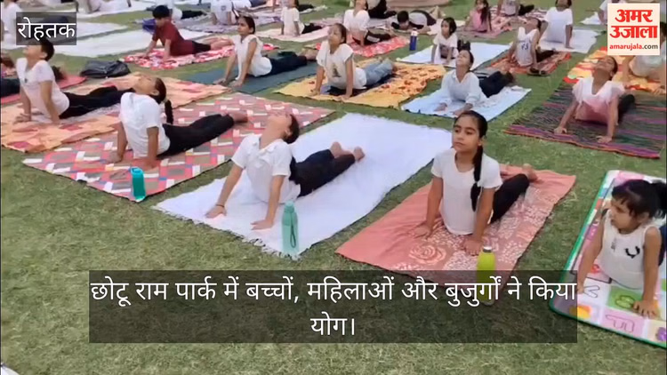 छोटू राम पार्क में बच्चाें, महिलाओं और बुजुर्गों ने किया योग