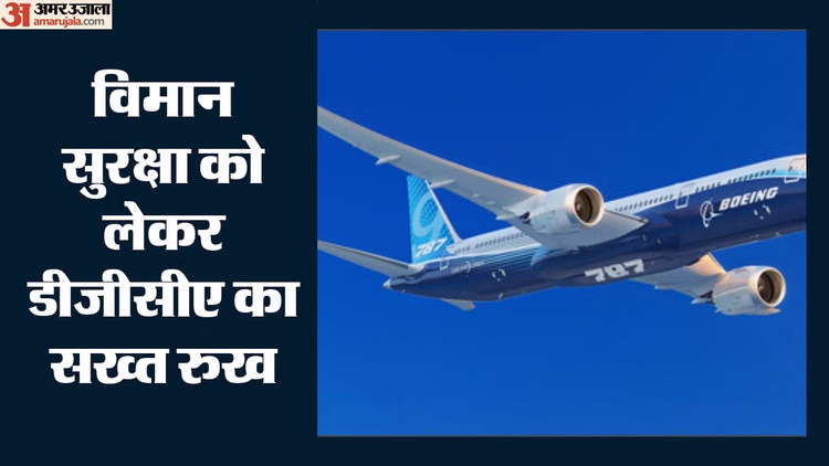 छोटे हवाई अड्डों पर बढ़ी सख्ती: डीजीसीए ने दिए सुधार के कड़े निर्देश, कहा- सुरक्षा से बिल्कुल समझौता नहीं होगा