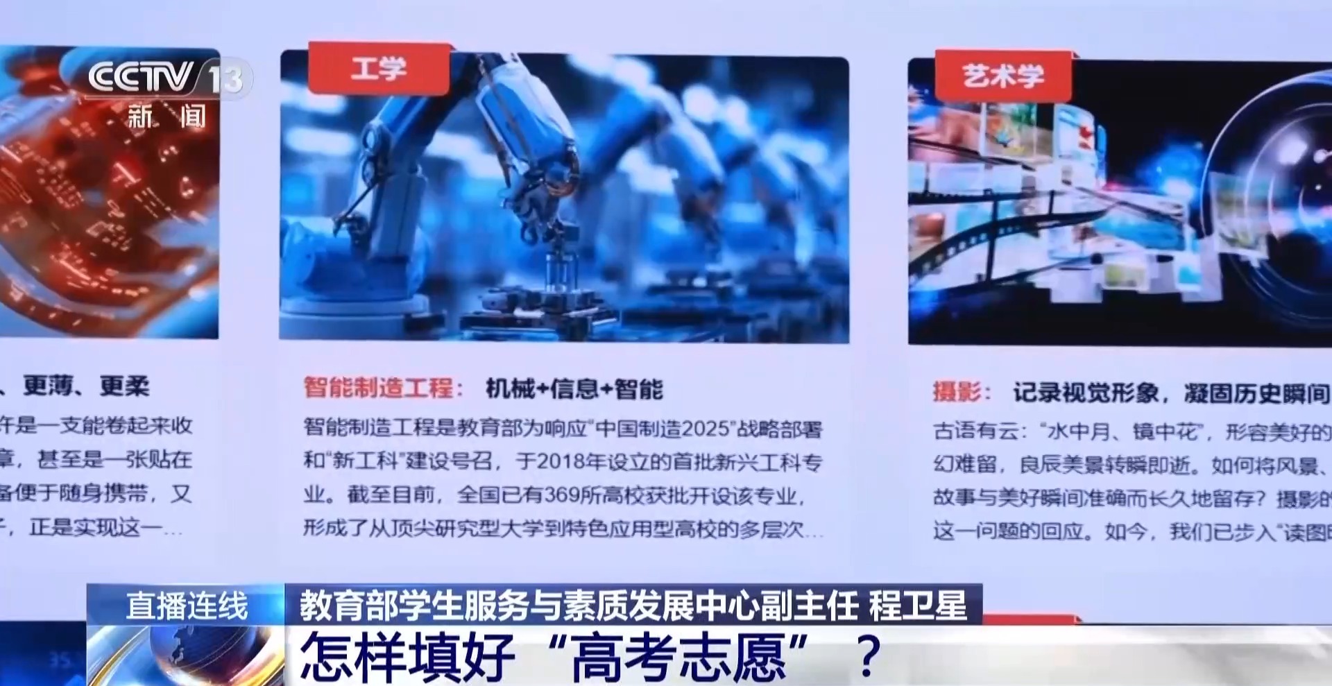 怎样填好高考志愿？院校专业如何选？专家解读