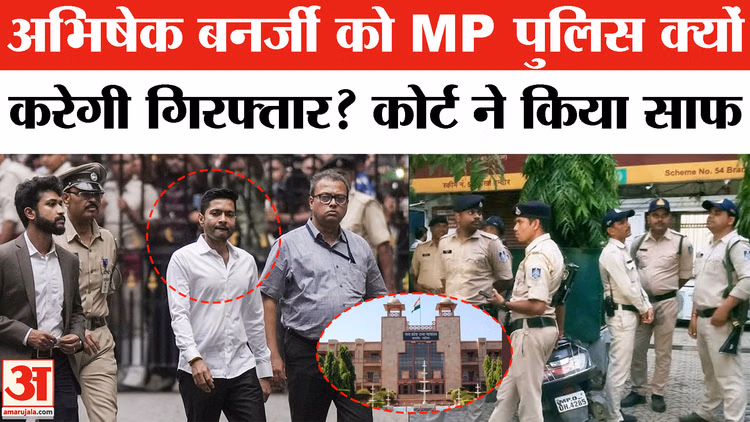 अभिषेक बनर्जी होंगे गिरफ्तार,आएगी MP पुलिस! ममता परेशान