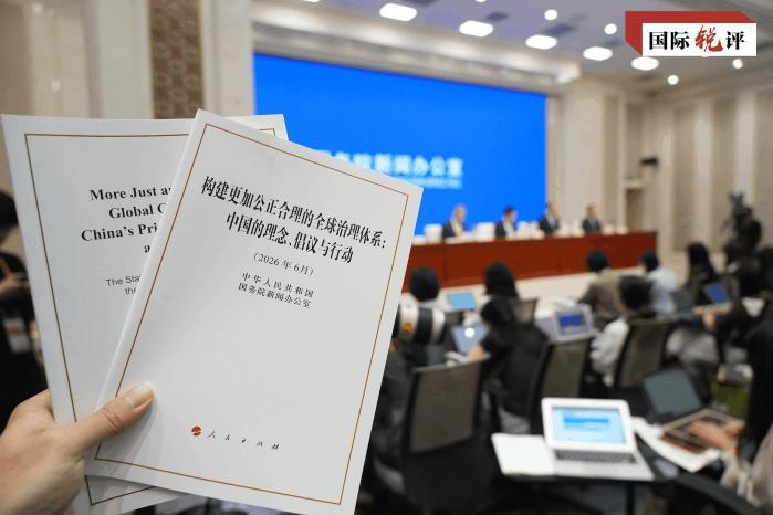 全球治理倡议因何展现强大生命力？