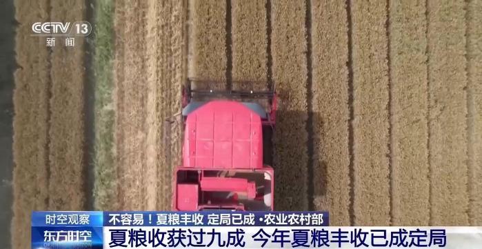 全国夏粮收获过九成 这场丰收保卫战是如何打赢的？