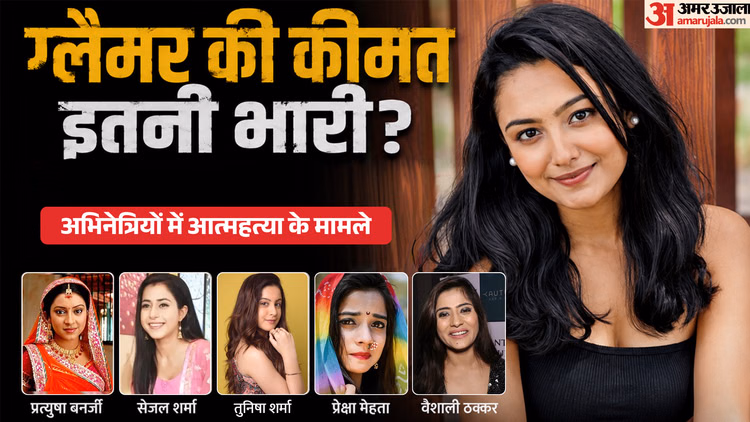 Sanchita Ugale: स्क्रीन की चमक के पीछे का अंधेरा, टीवी सितारों में क्यों बढ़ रहे डिप्रेशन-आत्महत्या के मामले?
