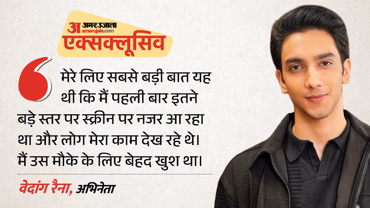 Exclusive: ‘द आर्चीज’ नहीं मिलती तो नौकरी ढूंढ रहा होता, ट्रोलिंग पर बोले वेदांग, कहा- इस फिल्म ने बदली जिंदगी