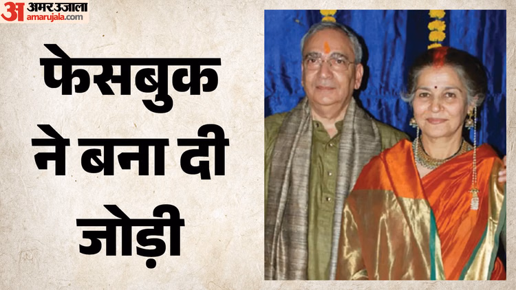 60 की उम्र में फेसबुक पर मिला प्यार और 75 दिनों में की शादी; फिल्मी है ‘लगान’ फेम सुहासिनी मुले की लव स्टोरी