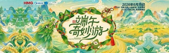 直播外链：2026端午奇妙游